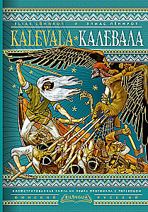 Kalevala. Kalevala