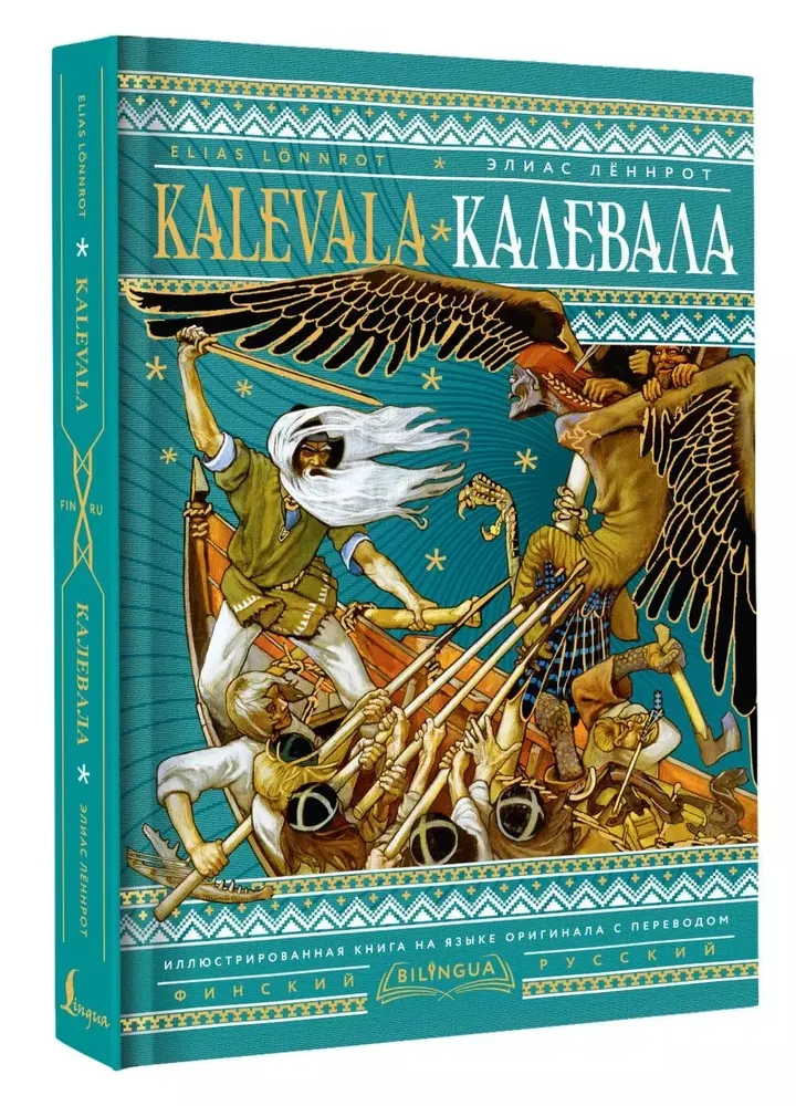 Kalevala. Калевала