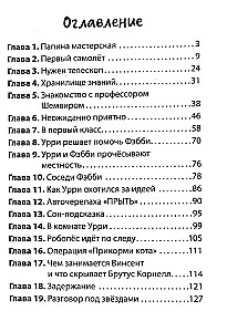 Фантастический детектив. Урри Вульф и похититель собак