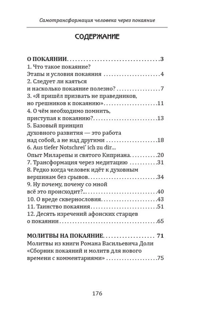 Самотрансформация человека через покаяние. Практические рекомендации и этапы преображения сознания