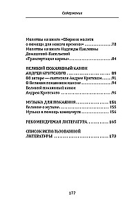 Самотрансформация человека через покаяние. Практические рекомендации и этапы преображения сознания