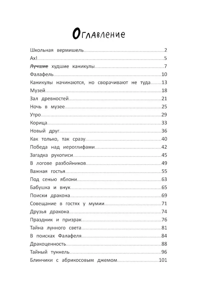 Школа благородных мышей. Тайна лунного света