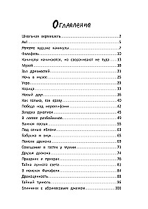 Школа благородных мышей. Тайна лунного света