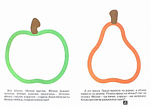 Первые раскраски. Фрукты