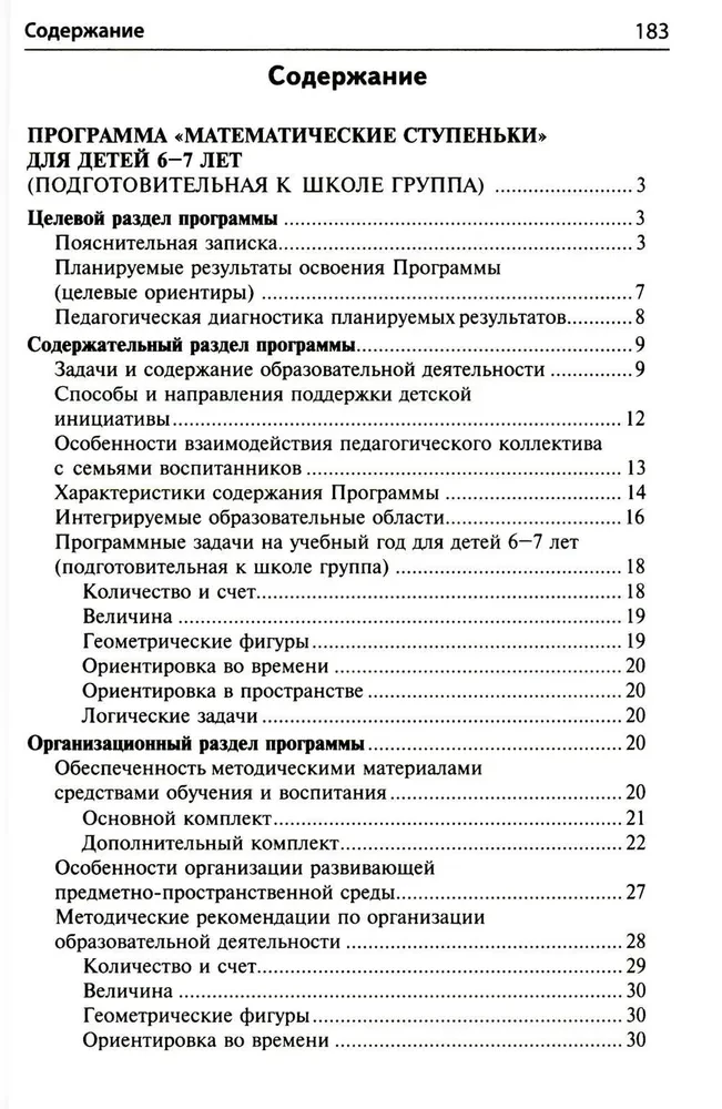 Matematyka dla dzieci w wieku 6-7 lat. Podręcznik metodologiczny do zeszytu ćwiczeń - Liczę do dwudziestu