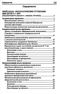 Matematyka dla dzieci w wieku 6-7 lat. Podręcznik metodologiczny do zeszytu ćwiczeń - Liczę do dwudziestu