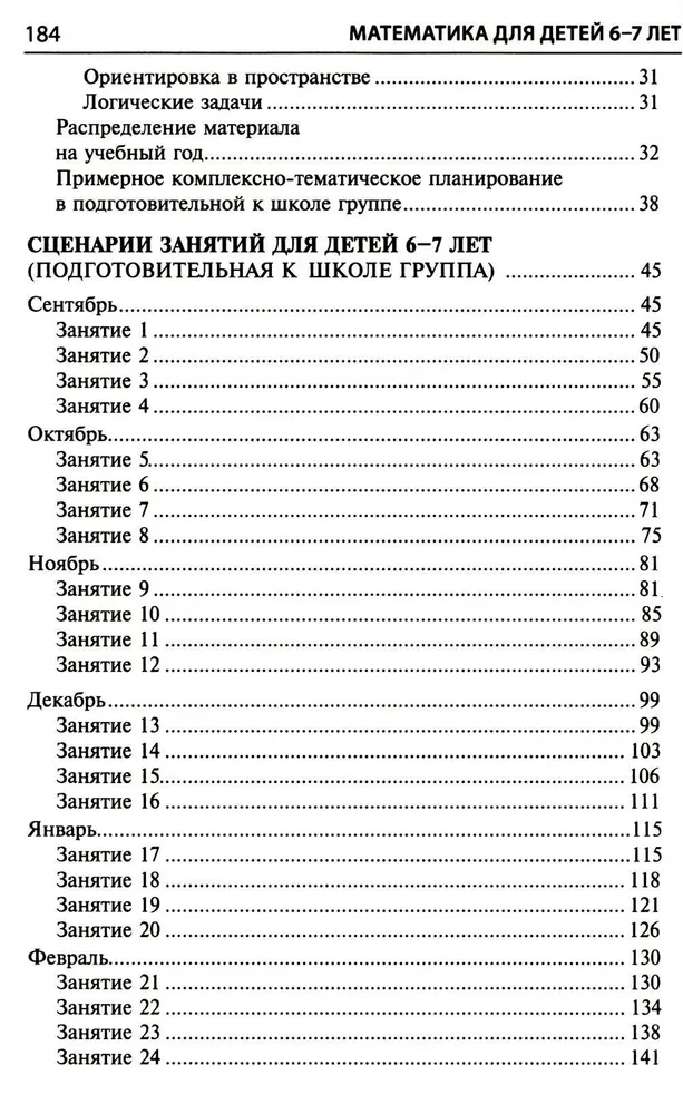 Matematyka dla dzieci w wieku 6-7 lat. Podręcznik metodologiczny do zeszytu ćwiczeń - Liczę do dwudziestu