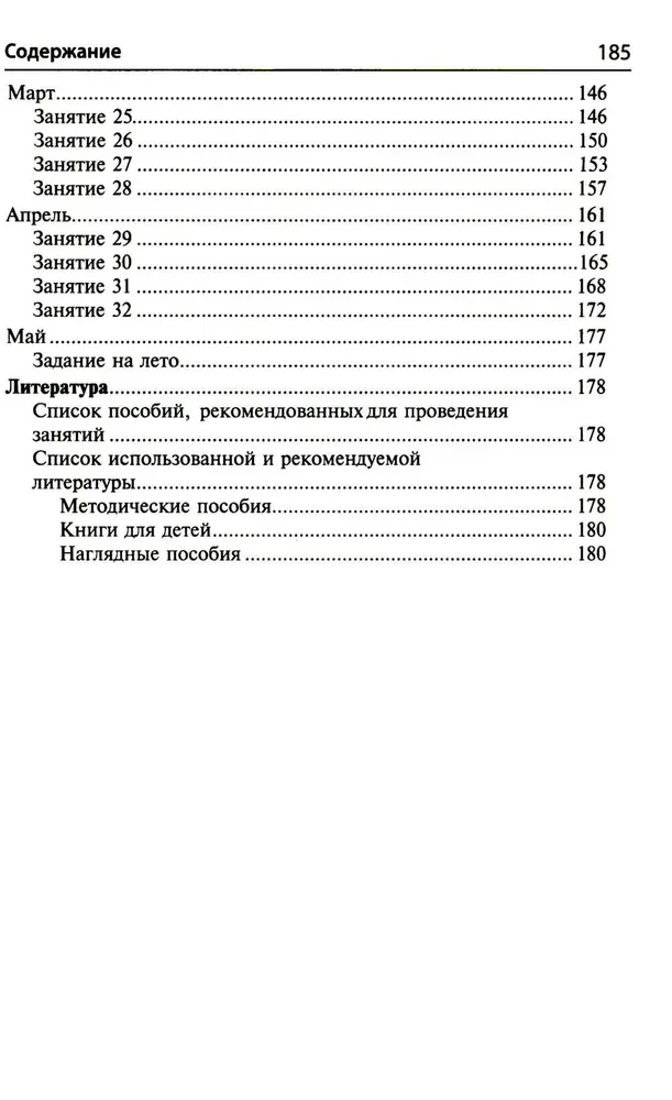 Matematyka dla dzieci w wieku 6-7 lat. Podręcznik metodologiczny do zeszytu ćwiczeń - Liczę do dwudziestu