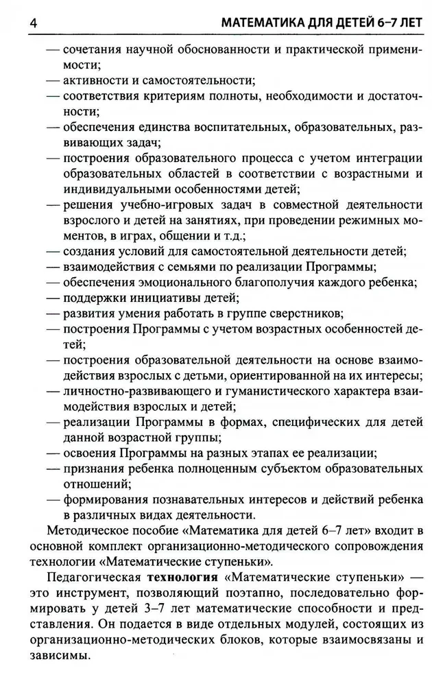 Matematyka dla dzieci w wieku 6-7 lat. Podręcznik metodologiczny do zeszytu ćwiczeń - Liczę do dwudziestu