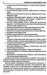 Matematyka dla dzieci w wieku 6-7 lat. Podręcznik metodologiczny do zeszytu ćwiczeń - Liczę do dwudziestu