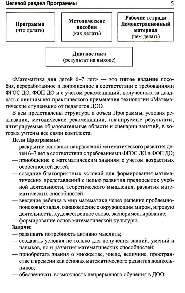 Matematyka dla dzieci w wieku 6-7 lat. Podręcznik metodologiczny do zeszytu ćwiczeń - Liczę do dwudziestu