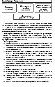 Matematyka dla dzieci w wieku 6-7 lat. Podręcznik metodologiczny do zeszytu ćwiczeń - Liczę do dwudziestu