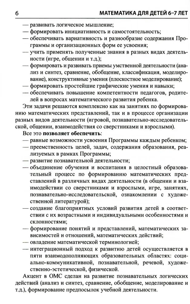 Matematyka dla dzieci w wieku 6-7 lat. Podręcznik metodologiczny do zeszytu ćwiczeń - Liczę do dwudziestu