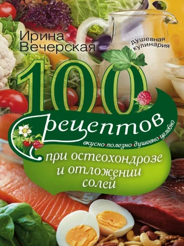 100 przepisów na osteochondrozę i odkładanie soli. Smacznie, zdrowo, z sercem, leczniczo