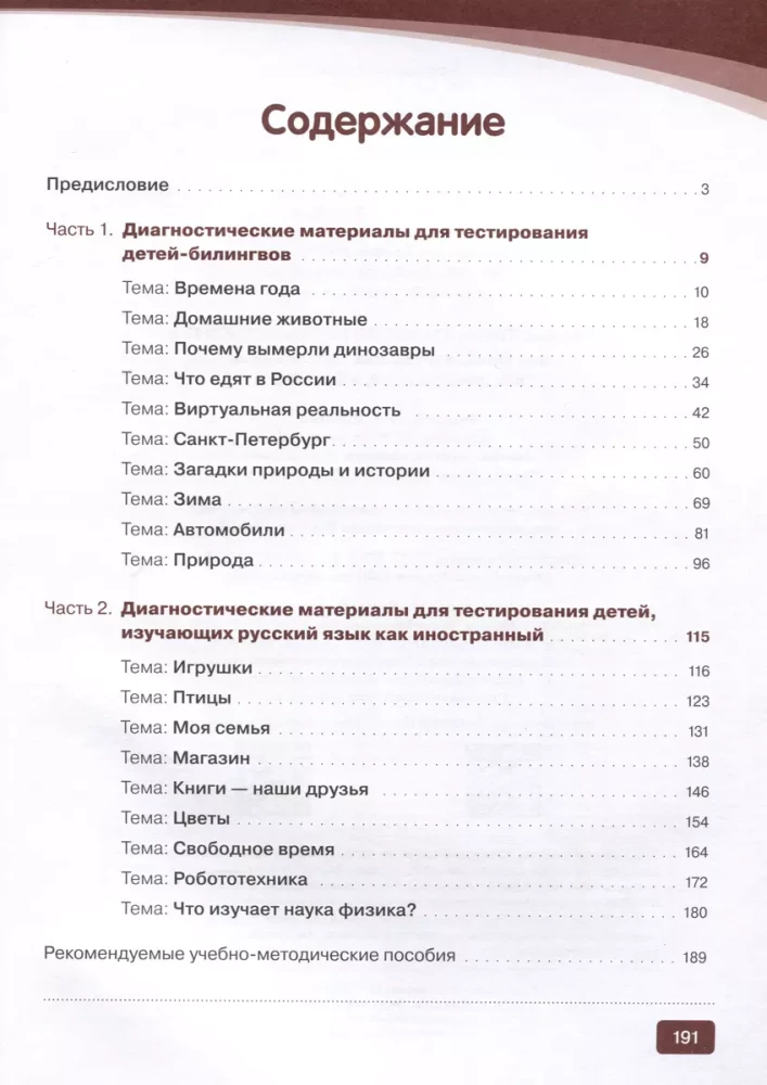 Diagnostyka: testy z języka rosyjskiego dla dzieci uczących się języka rosyjskiego jako obcego i bilingwalnych