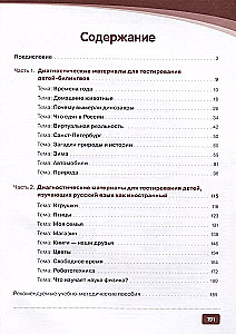 Diagnostyka: testy z języka rosyjskiego dla dzieci uczących się języka rosyjskiego jako obcego i bilingwalnych