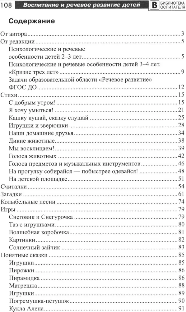 Wychowanie i rozwój mowy dzieci w wieku 2–4 lat. Łagodna adaptacja w przedszkolu