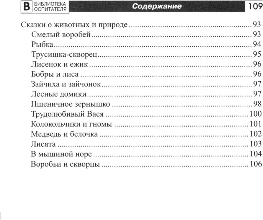 Wychowanie i rozwój mowy dzieci w wieku 2–4 lat. Łagodna adaptacja w przedszkolu