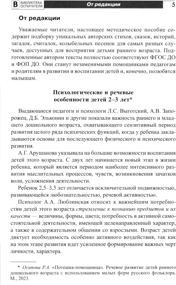 Wychowanie i rozwój mowy dzieci w wieku 2–4 lat. Łagodna adaptacja w przedszkolu