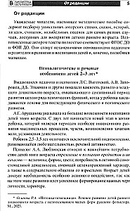 Wychowanie i rozwój mowy dzieci w wieku 2–4 lat. Łagodna adaptacja w przedszkolu