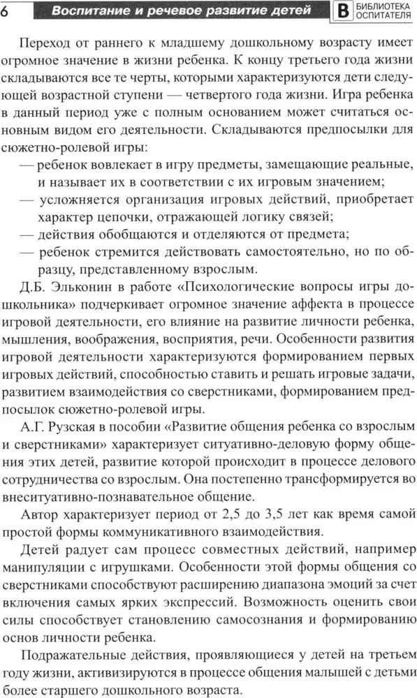 Wychowanie i rozwój mowy dzieci w wieku 2–4 lat. Łagodna adaptacja w przedszkolu