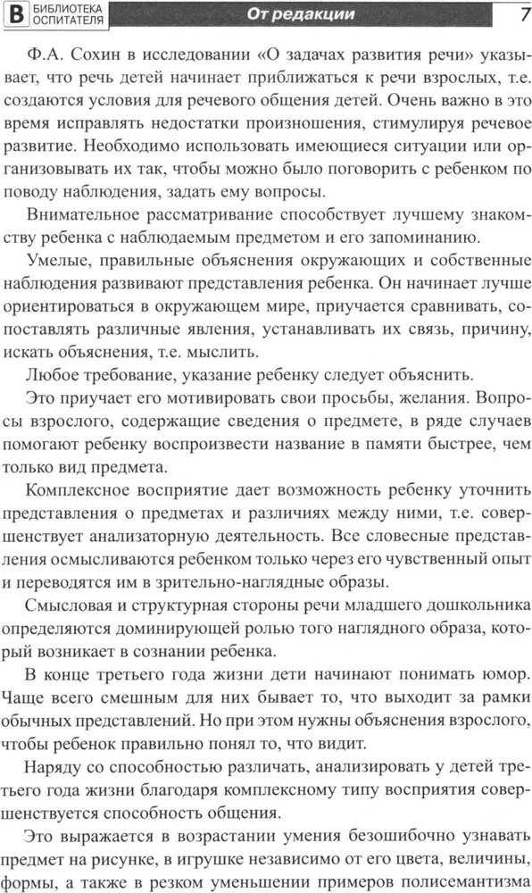 Wychowanie i rozwój mowy dzieci w wieku 2–4 lat. Łagodna adaptacja w przedszkolu