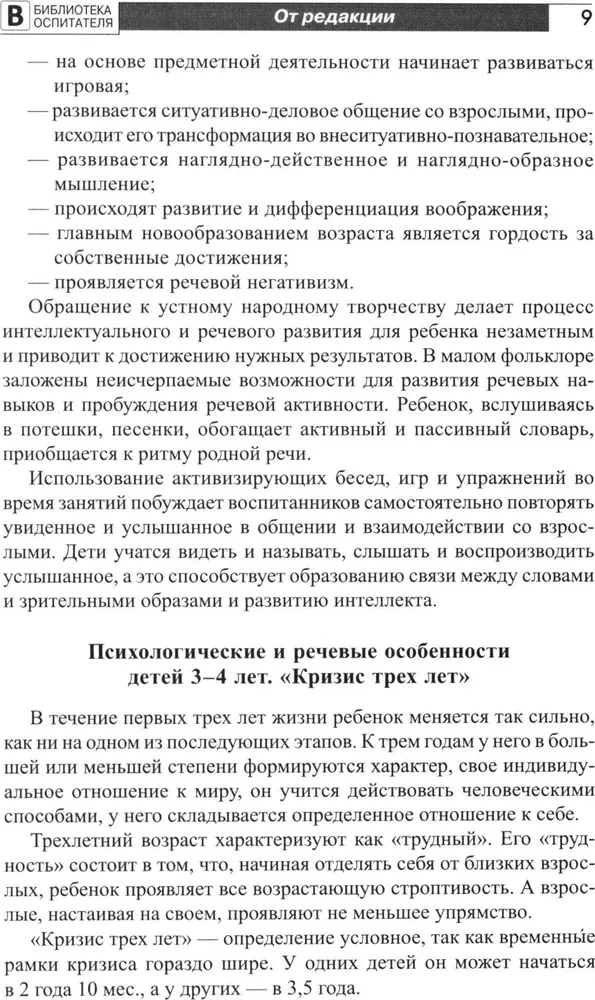 Wychowanie i rozwój mowy dzieci w wieku 2–4 lat. Łagodna adaptacja w przedszkolu