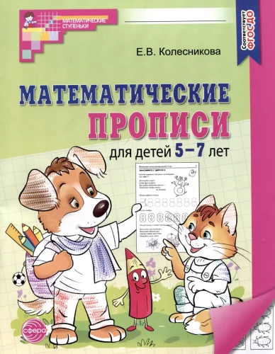 Matematyczne zeszyty do pisania dla dzieci 5-7 lat