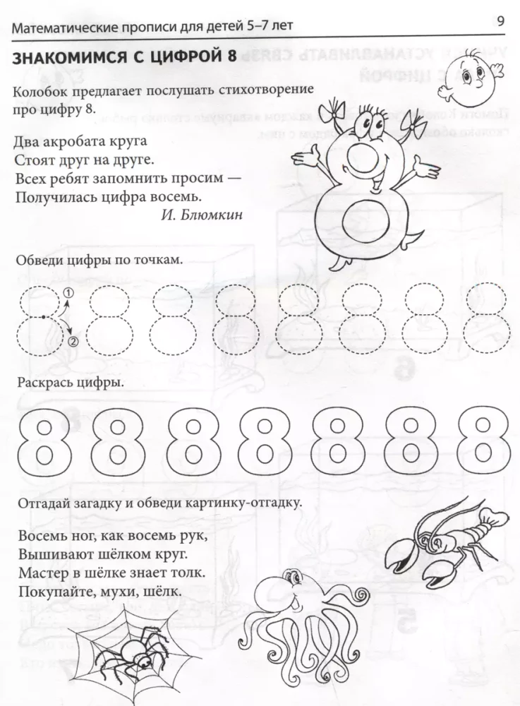 Matematyczne zeszyty do pisania dla dzieci 5-7 lat