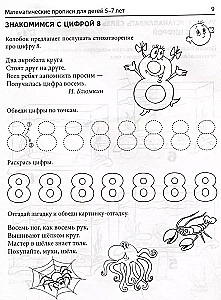 Matematyczne zeszyty do pisania dla dzieci 5-7 lat