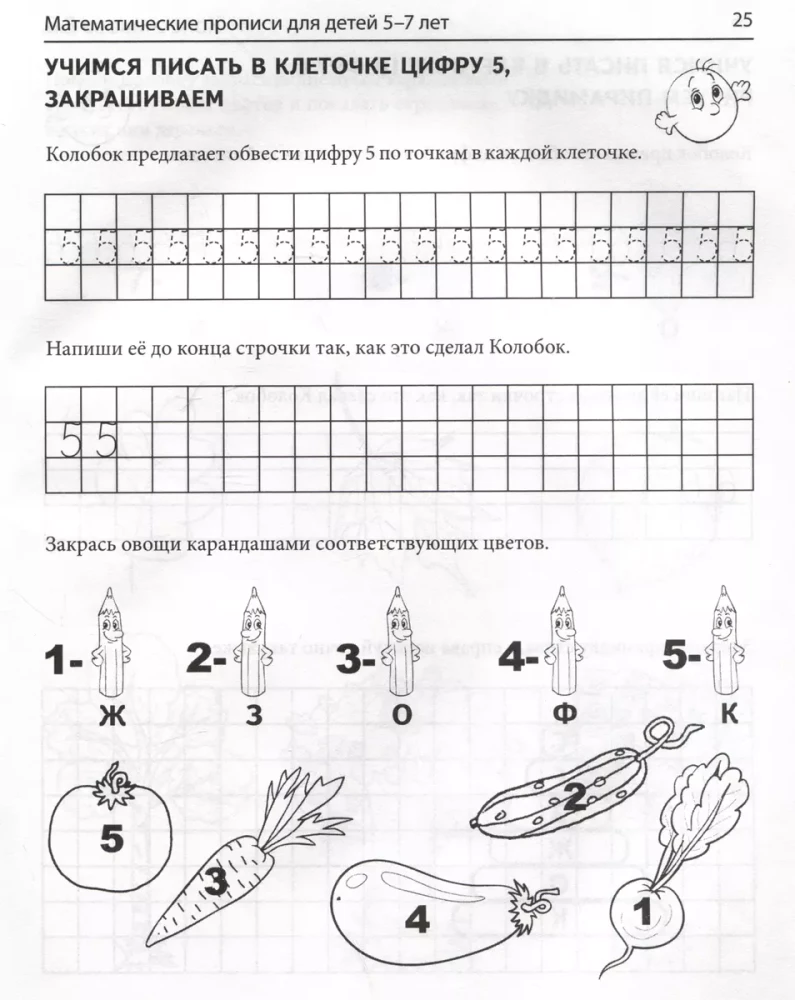 Matematyczne zeszyty do pisania dla dzieci 5-7 lat