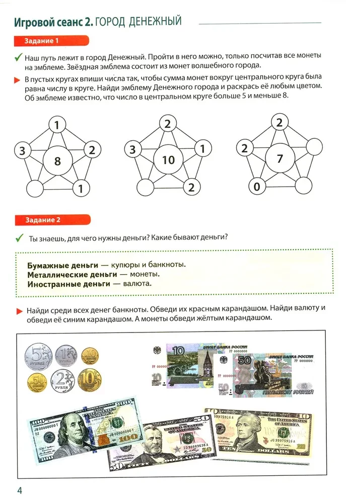 Podróż w Czarodziejskie Finanse. zeszyt młodego finansisty 5–6 lat