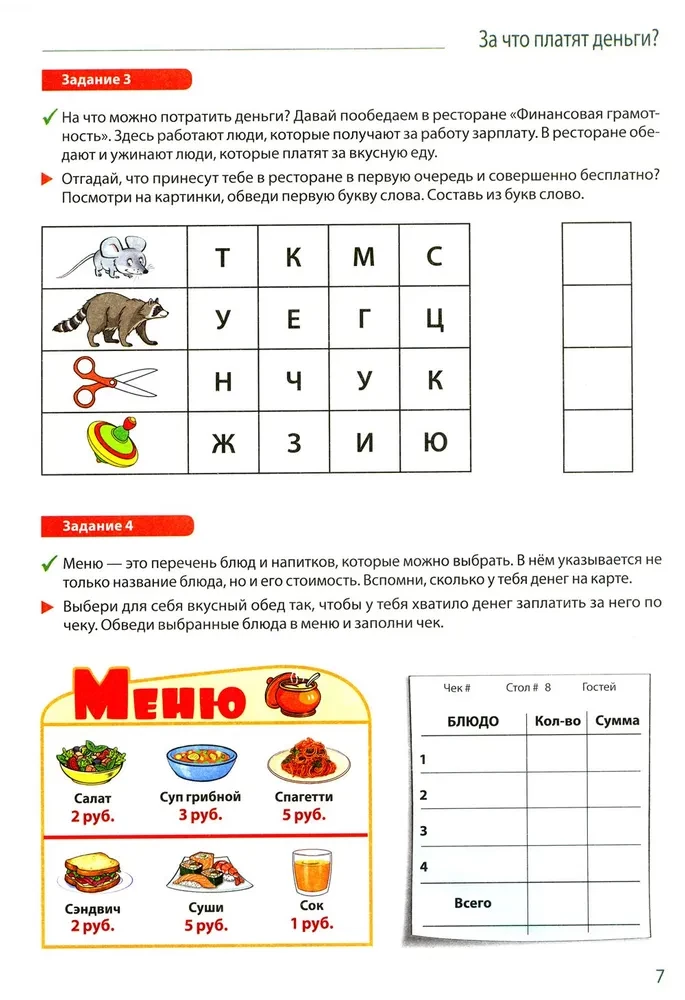 Podróż w Czarodziejskie Finanse. zeszyt młodego finansisty 5–6 lat