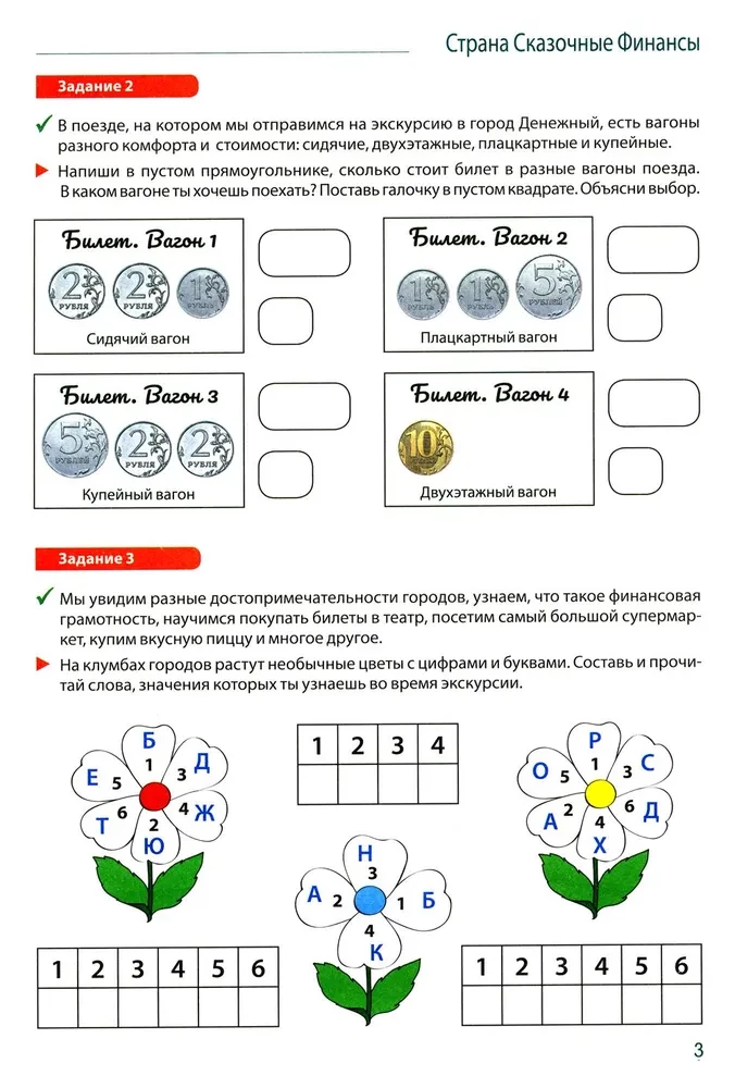 Podróż w Czarodziejskie Finanse. zeszyt młodego finansisty 5–6 lat