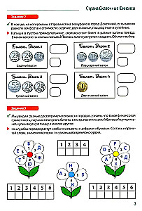 Podróż w Czarodziejskie Finanse. zeszyt młodego finansisty 5–6 lat