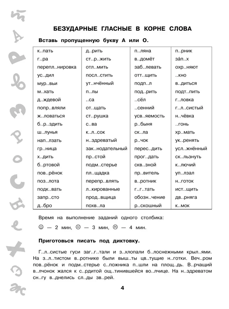 15 000 zadań z języka rosyjskiego. Wszystkie ortogramy i zasady. Klasa 4