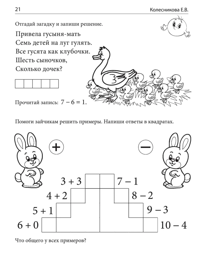 Я уже считаю. Тетрадь для детей 6-7 лет