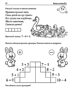 Я уже считаю. Тетрадь для детей 6-7 лет