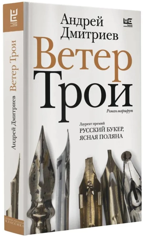 Ветер Трои