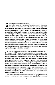 Włóczęga z Bagdadu. Zhańbiony przez szatana. Oddajcie złodzieja!