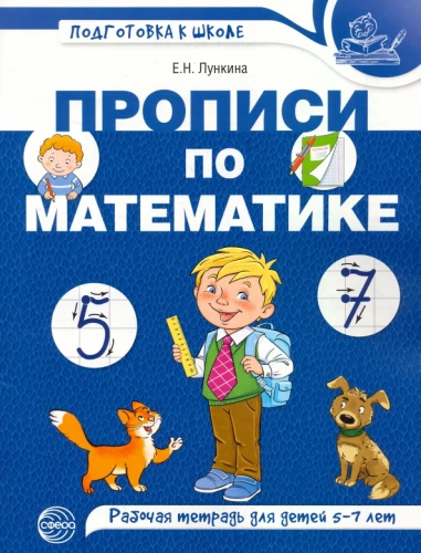 Ćwiczenia do matematyki dla dzieci 5-7 lat