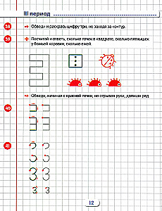 Прописи по математике для детей 5-7 лет