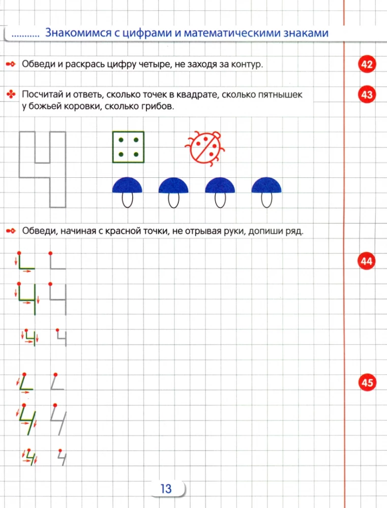 Прописи по математике для детей 5-7 лет