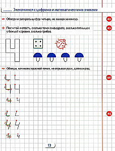Прописи по математике для детей 5-7 лет