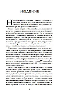 Нормандское завоевание. Битва при Гастингсе и падение англосаксонской Англии