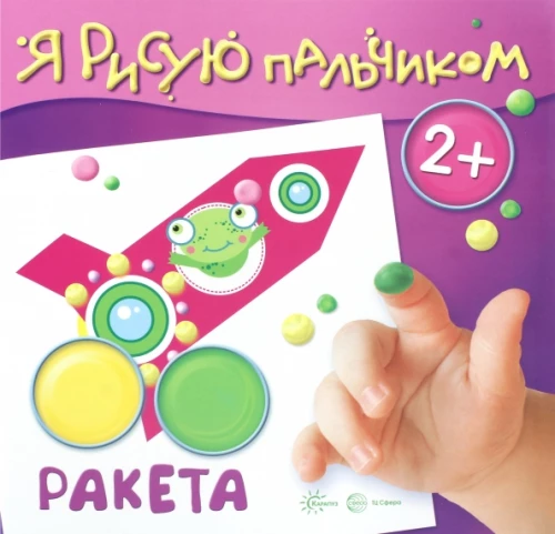 Rysuję palcem. Rakieta