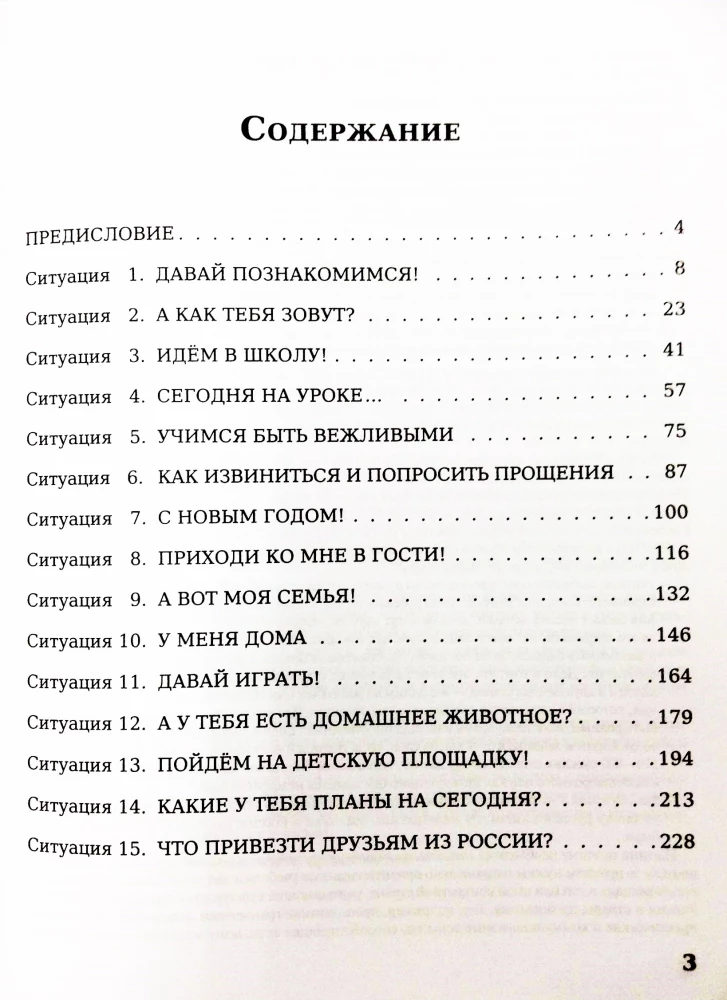 Хочу говорить по-русски. Учебный комплекс для детей-билингвов. (1-й класс)