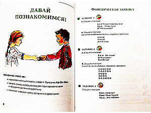 Хочу говорить по-русски. Учебный комплекс для детей-билингвов. (1-й класс)