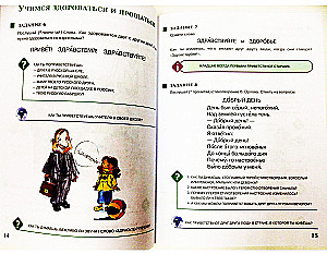 Хочу говорить по-русски. Учебный комплекс для детей-билингвов. (1-й класс)