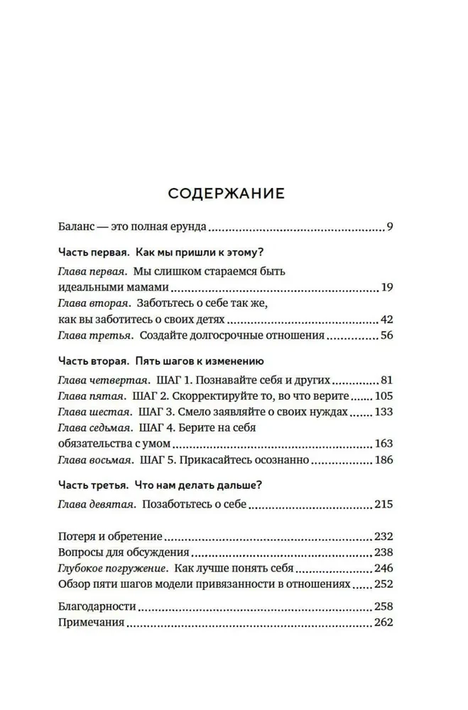 Лучшей маме. Пять шагов, чтобы избавиться от чувства вины и преодолеть эмоциональное выгорание